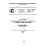 ГОСТ Р ИСО/ТС 10303-1024-2011