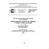 ГОСТ Р ИСО/ТС 10303-1033-2011