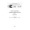 ГОСТ Р ИСО 3452-4-2011