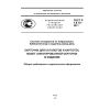 ГОСТ Р 7.0.13-2011