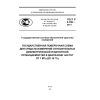 ГОСТ Р 8.768-2011