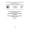 ГОСТ Р 8.777-2011