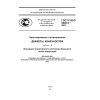 ГОСТ Р ИСО 8548-5-2011