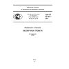 ГОСТ Р 27.201-2011