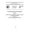 ГОСТ Р ИСО 8549-1-2011