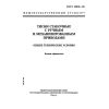 ГОСТ 16518-96