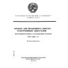 ГОСТ 16601-71