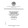 ГОСТ 16770-86