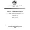 ГОСТ 16962.1-89