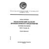 ГОСТ 17.0.0.04-90
