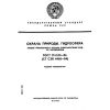 ГОСТ 17.1.3.13-86