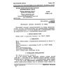 ГОСТ 17082.4-88