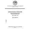 ГОСТ 10691.5-88