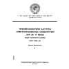 ГОСТ 17493-80