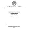 ГОСТ 17561-84