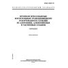 ГОСТ 17576-97