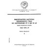 ГОСТ 17717-79