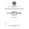 ГОСТ 17793-77
