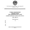 ГОСТ 18065-91