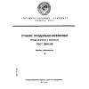 ГОСТ 18101-85