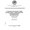 ГОСТ 18194-79