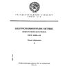 ГОСТ 18199-83