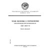 ГОСТ 18484-87