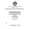 ГОСТ 18690-82