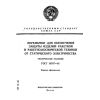 ГОСТ 18707-81
