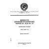 ГОСТ 10957-74
