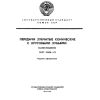 ГОСТ 19326-73