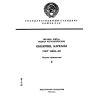 ГОСТ 10985-80