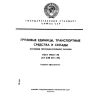 ГОСТ 19434-74