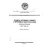 ГОСТ 19505-86