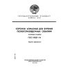 ГОСТ 19527-74