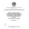 ГОСТ 19579-80