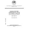 ГОСТ 19622-91