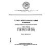 ГОСТ 19785-88