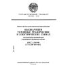 ГОСТ 2.766-88