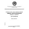 ГОСТ 20.39.312-85