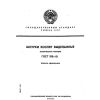 ГОСТ 11111-81
