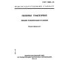 ГОСТ 20062-96