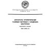 ГОСТ 20219-74
