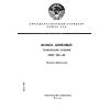 ГОСТ 202-84