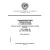ГОСТ 20532-83