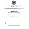 ГОСТ 20719-83