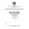 ГОСТ 20803-81