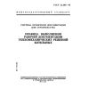 ГОСТ 21.606-95