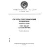 ГОСТ 2124-87