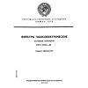 ГОСТ 21281-82